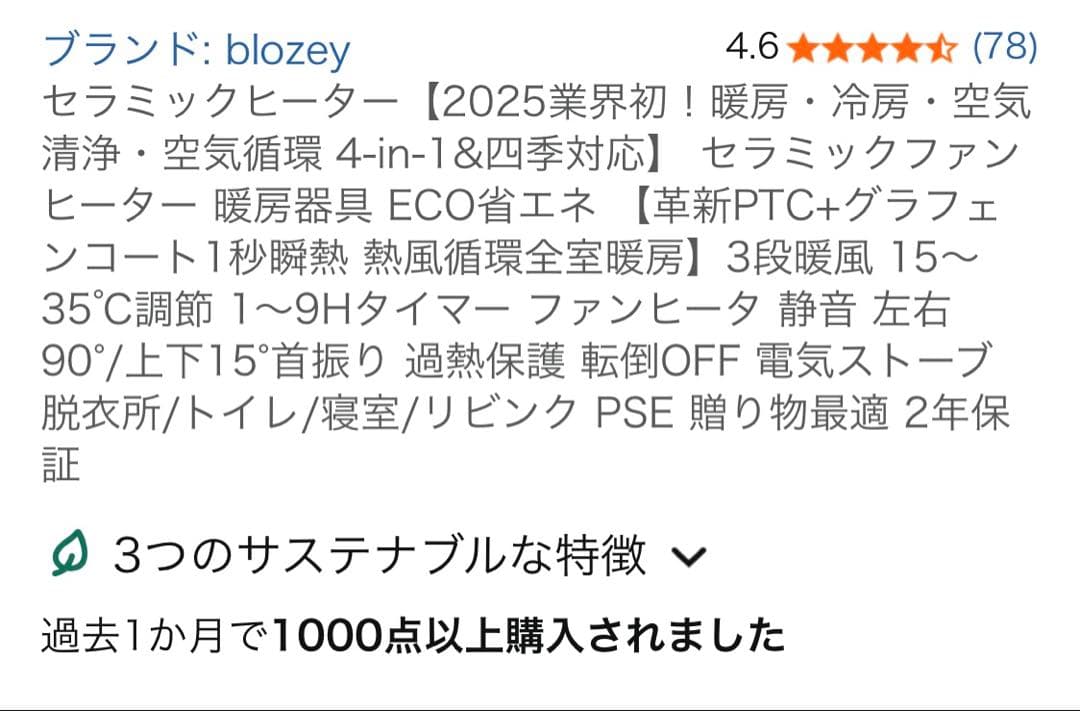 blozey セラミックヒーター　新品未使用品