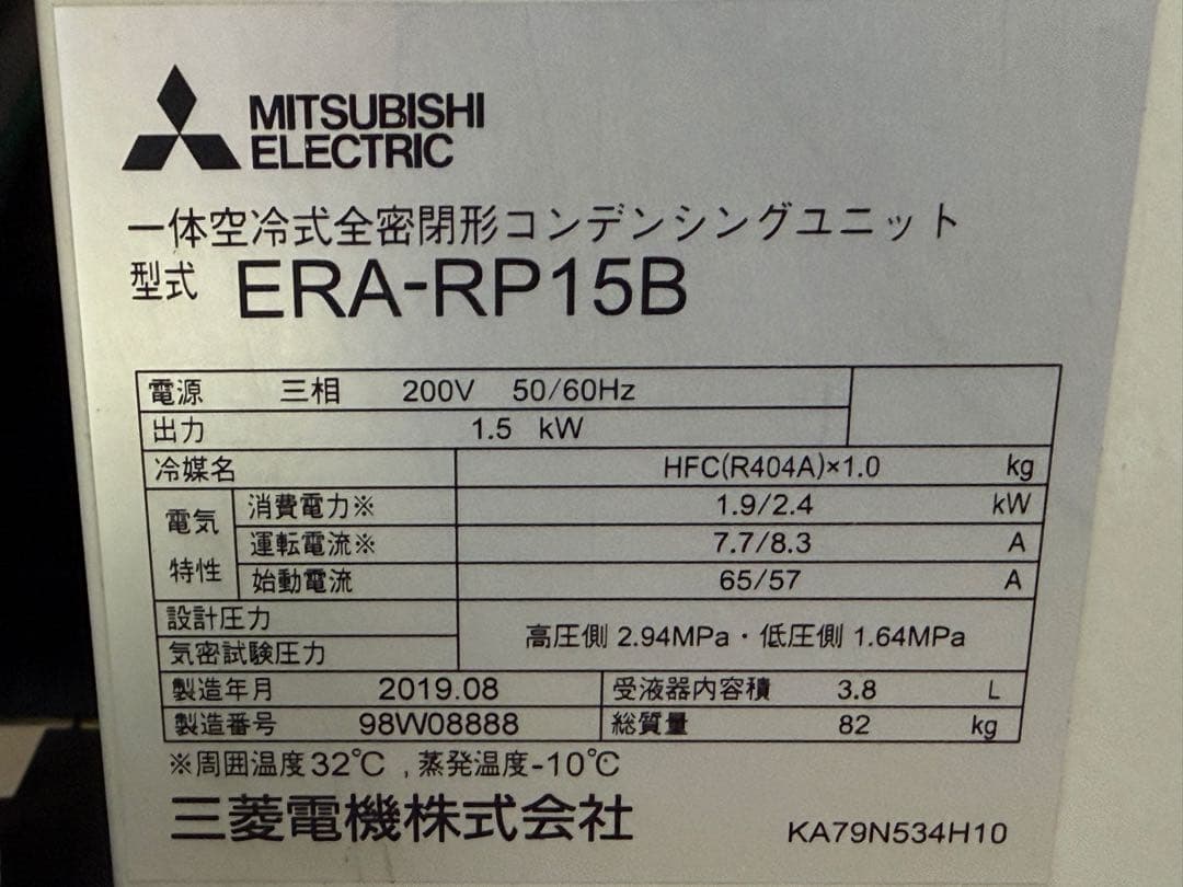 三菱電機　コンデンシングルユニット　２馬力　冷蔵ユニットクーラー　２０１９年製