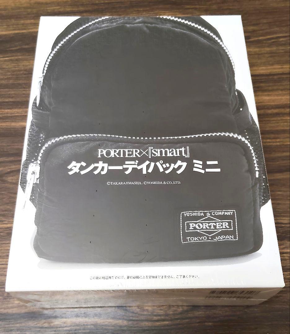 PORTER ✕『smart』タンカーデイパック ミニ