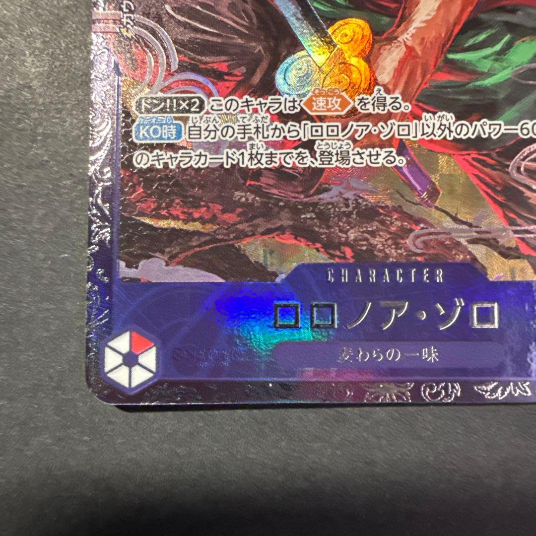 ゾロ　フラッグシップ　ワンピースカード　ONE PIECE①