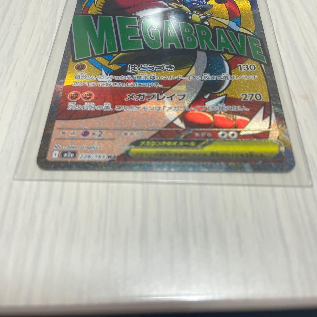 メガルカリオ　MA 中国エラー