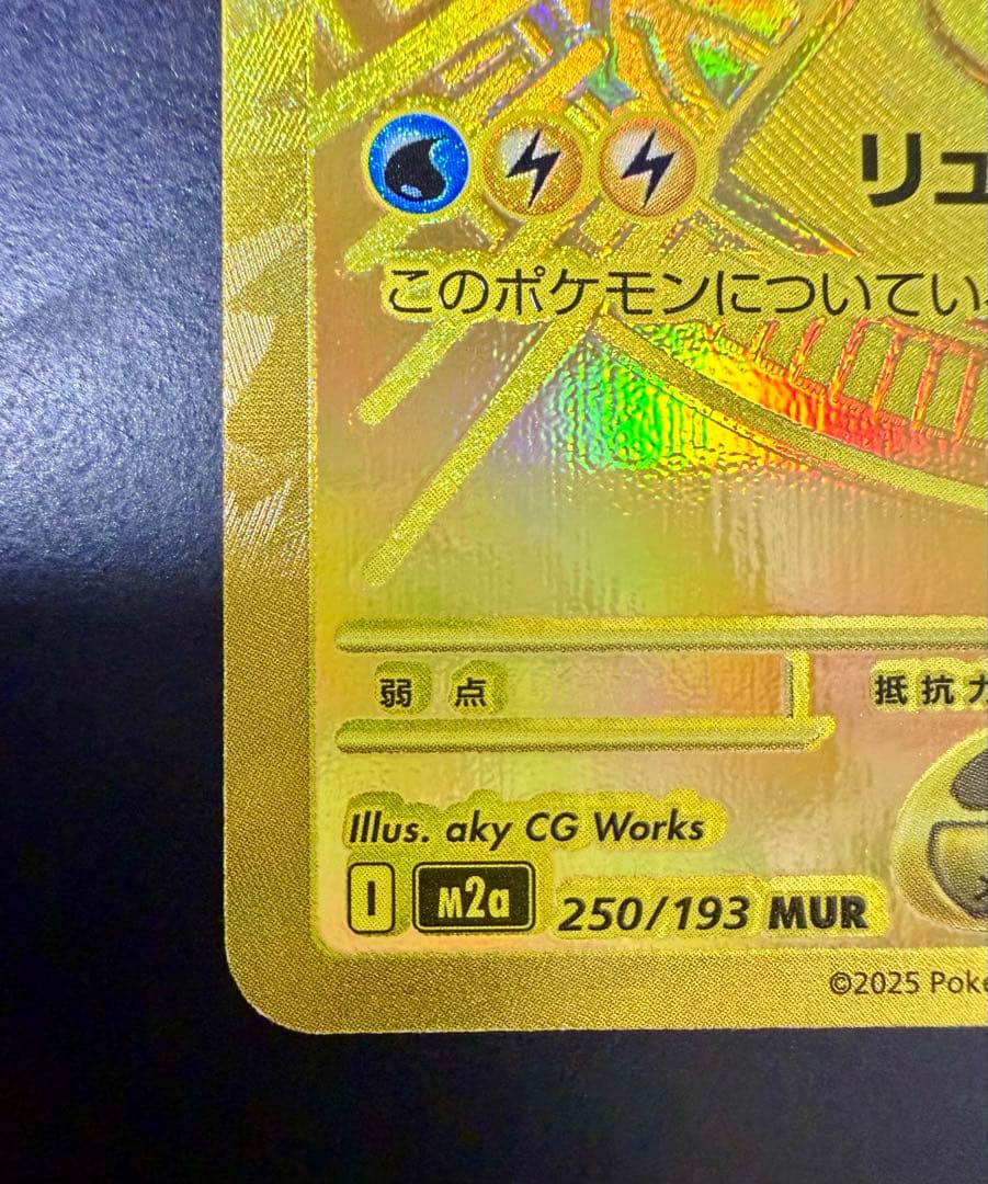 6*5様 【美品】メガカイリューex MUR MEGAドリームex