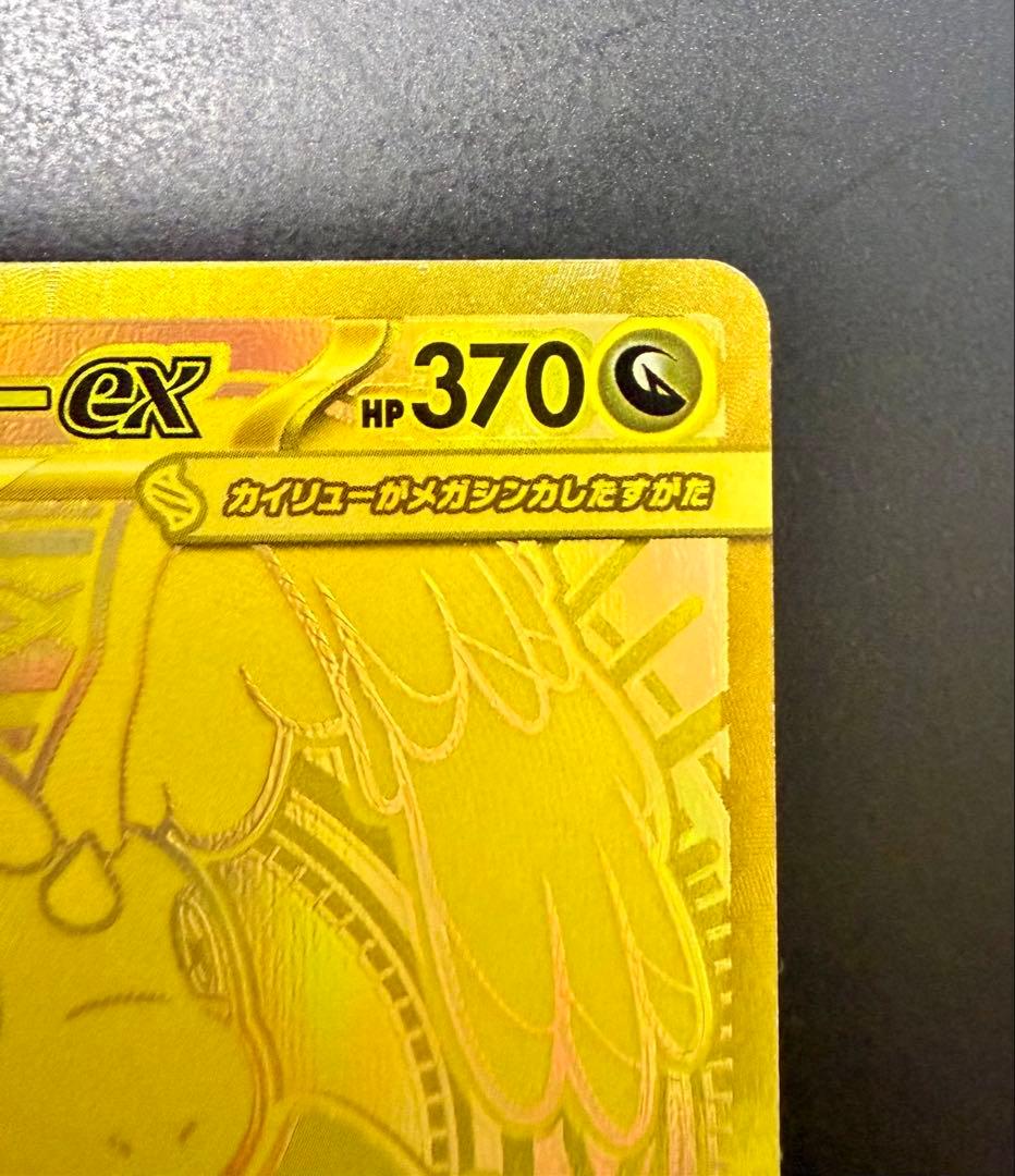 6*5様 【美品】メガカイリューex MUR MEGAドリームex