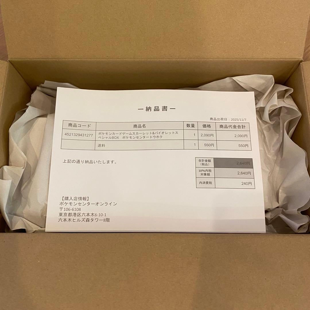 【新品未開封】　ポケモンセンター　トウホク　スペシャルBOX