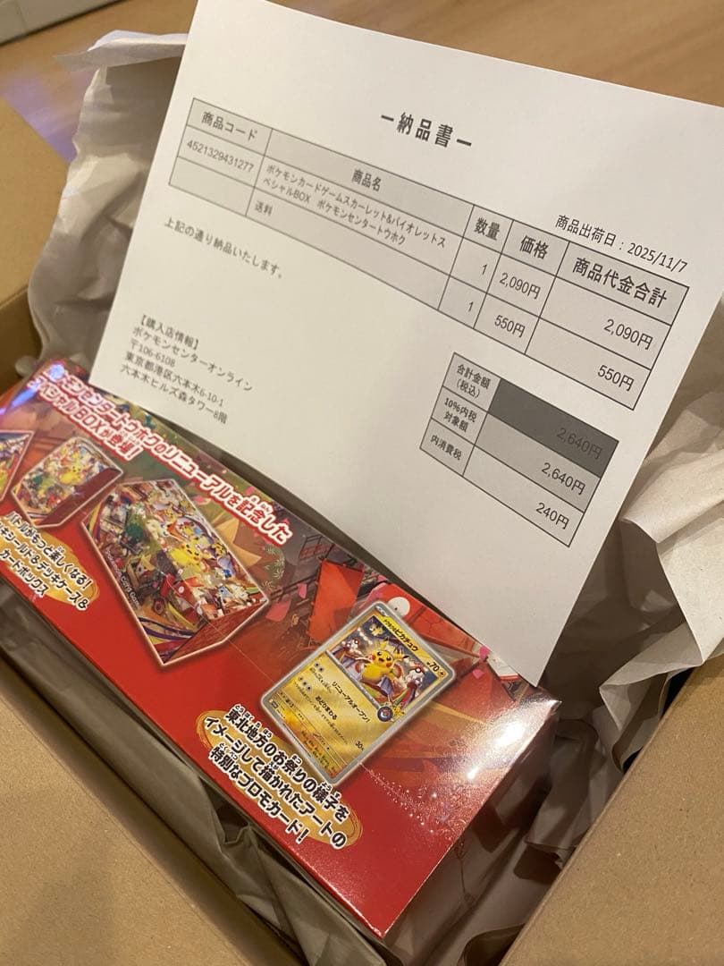 【新品未開封】　ポケモンセンター　トウホク　スペシャルBOX