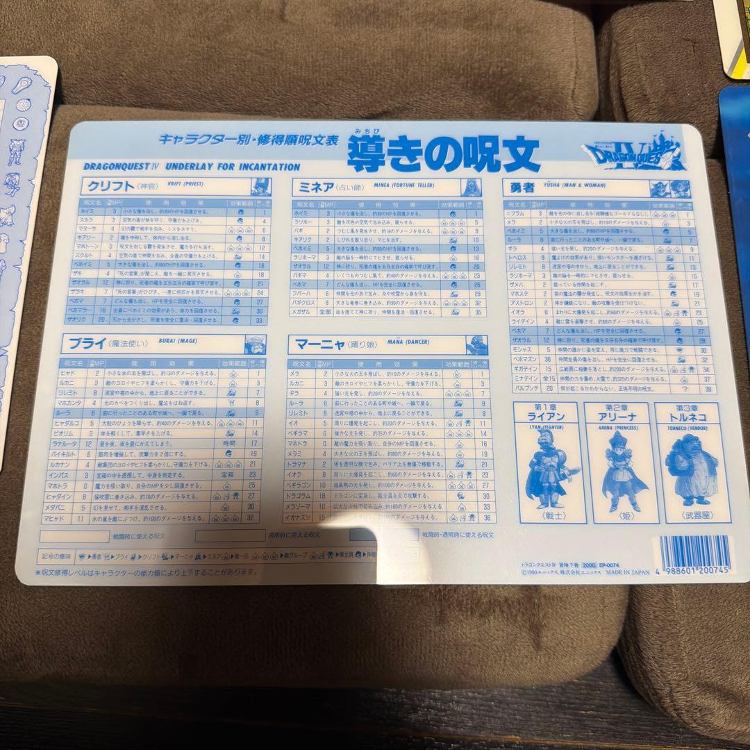 ドラゴンクエスト　下敷き　公式グッズ　当時品　鳥山明　エニックス　おまけ付き