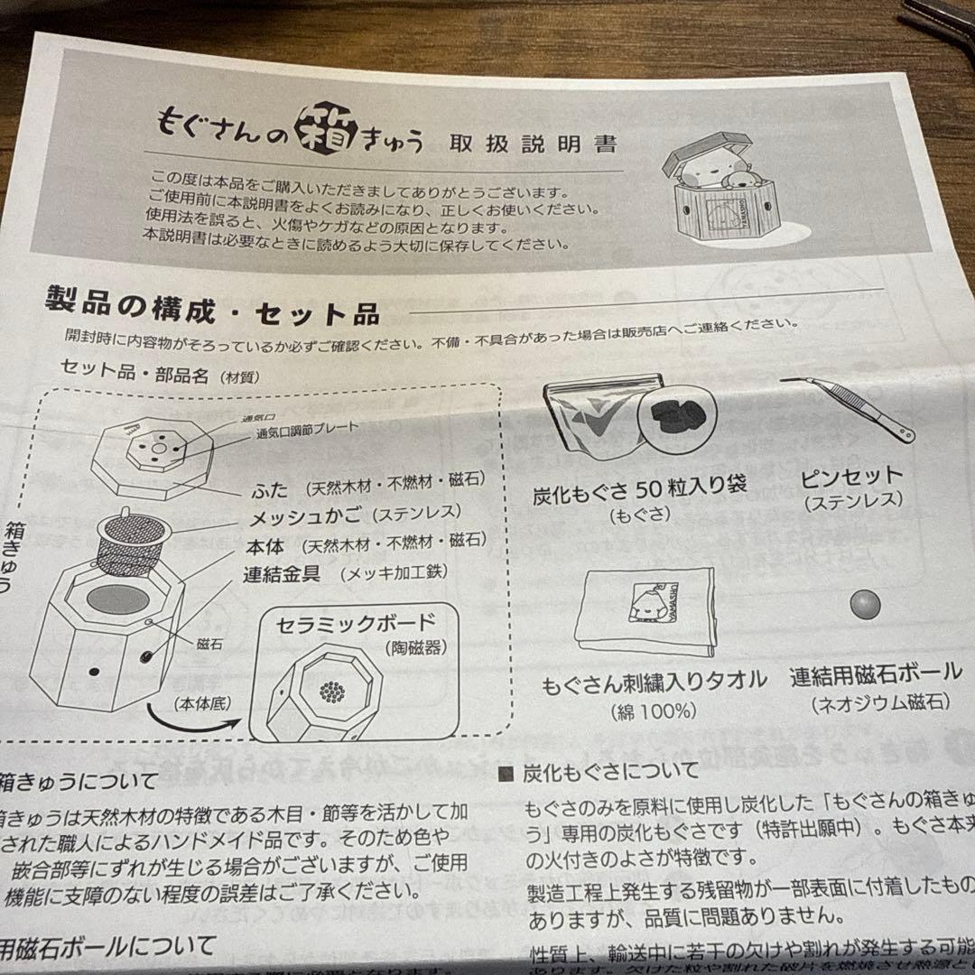 もぐさんの箱灸　山正