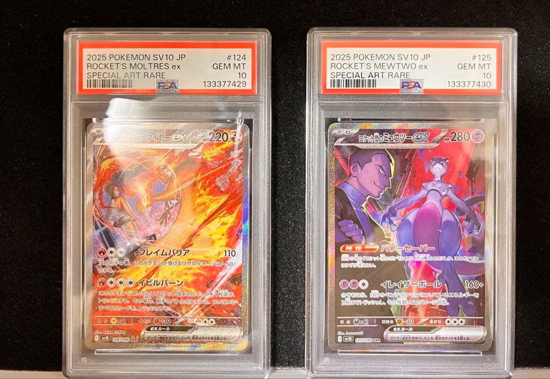 【PSA10連番】ロケット団のファイヤーSAR ミュウツー 124 125