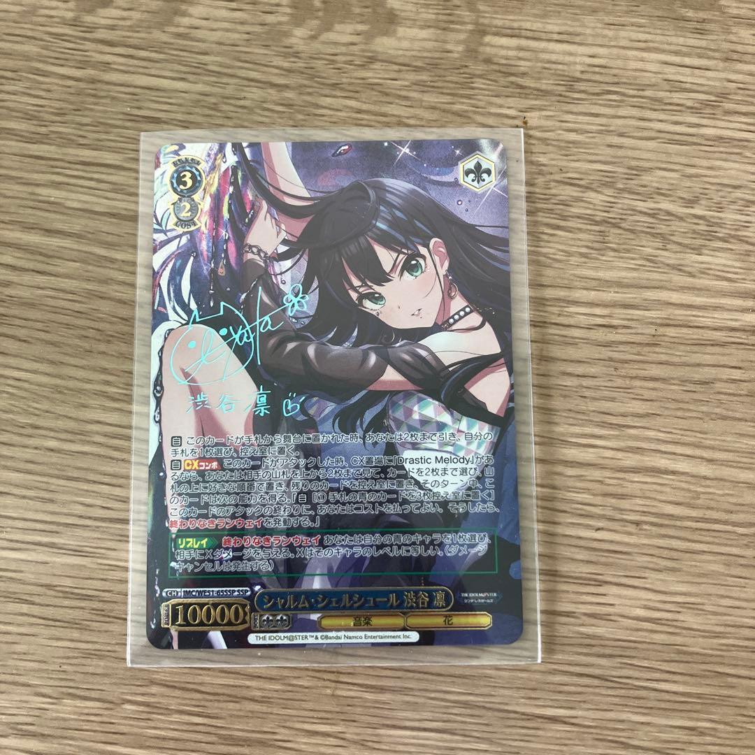 ヴァイスシュヴァルツ　シャルム・シェルシュール 渋谷凛 ssp+おまけ