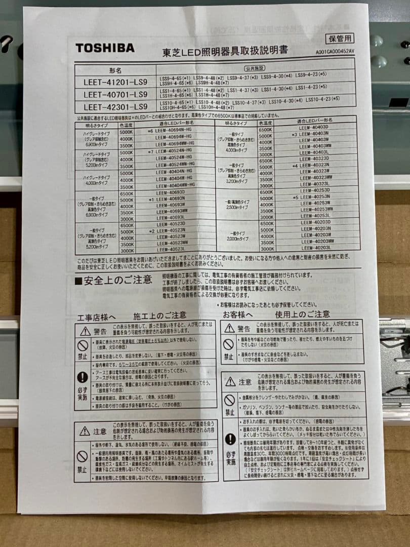 【新品】TOSHIBA LEDスタンダードLEET-42301-LS9 １セット