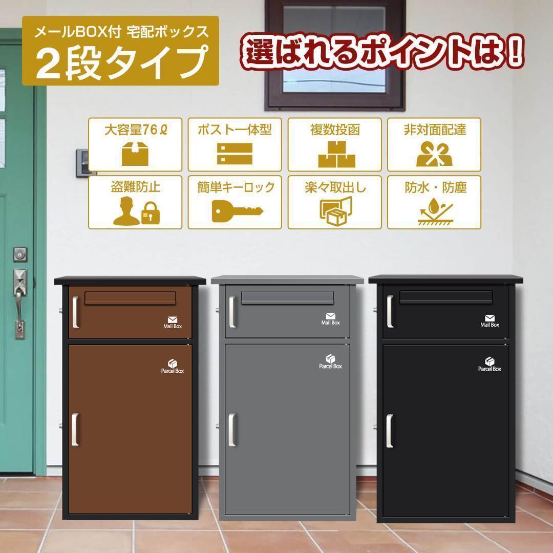 宅配ボックス ポスト 宅配BOX 戸建て用 要組み立て 宅配便ボックス(グレ-)