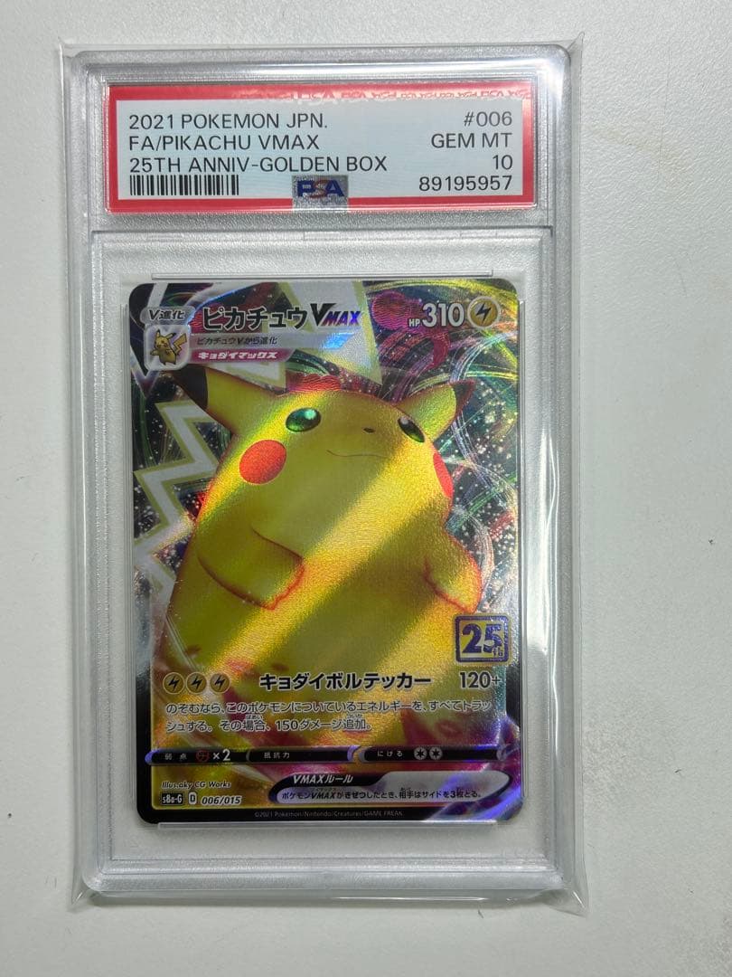 【PSA10】ピカチュウVMAX RRR VMAXクライマックス 046/184