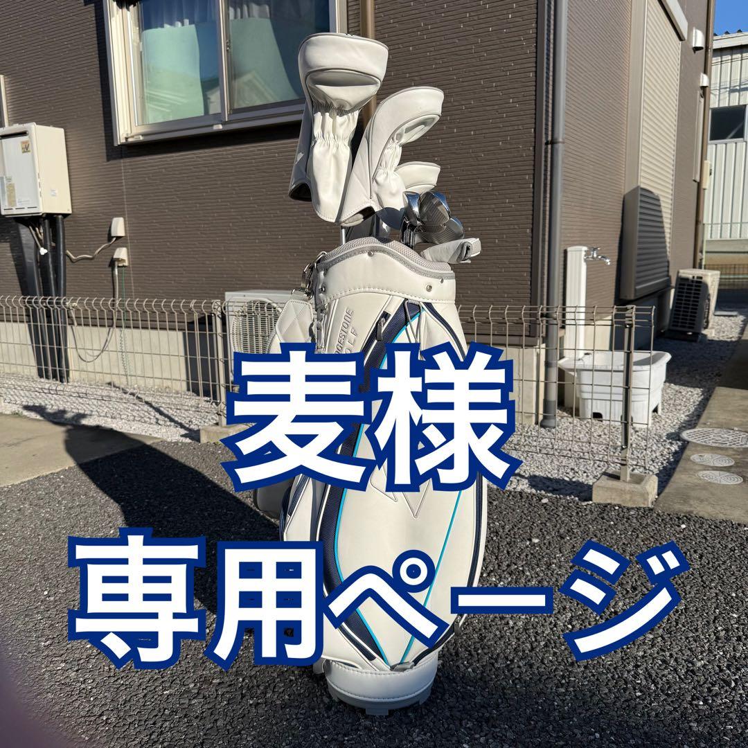 【麦】ブリヂストン 初心者セット レディース ゴルフクラブ