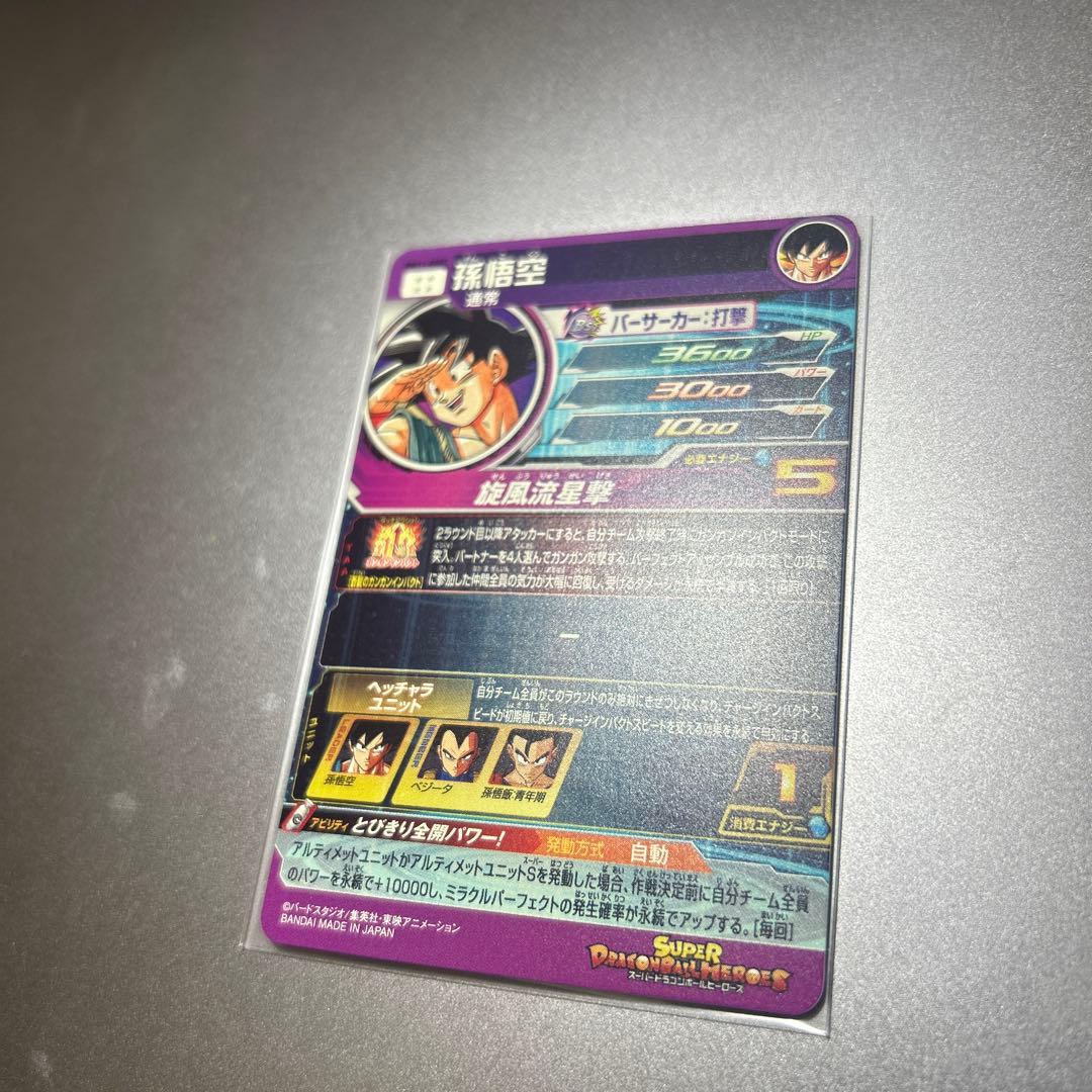 SDBH BM11-ASEC 孫悟空　パラレル