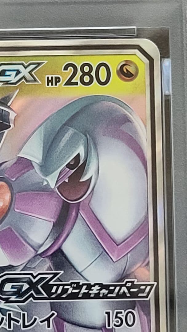 アルセウス&ディアルガ&パルキアGX リブートキャンペーン PSA10 プロモ