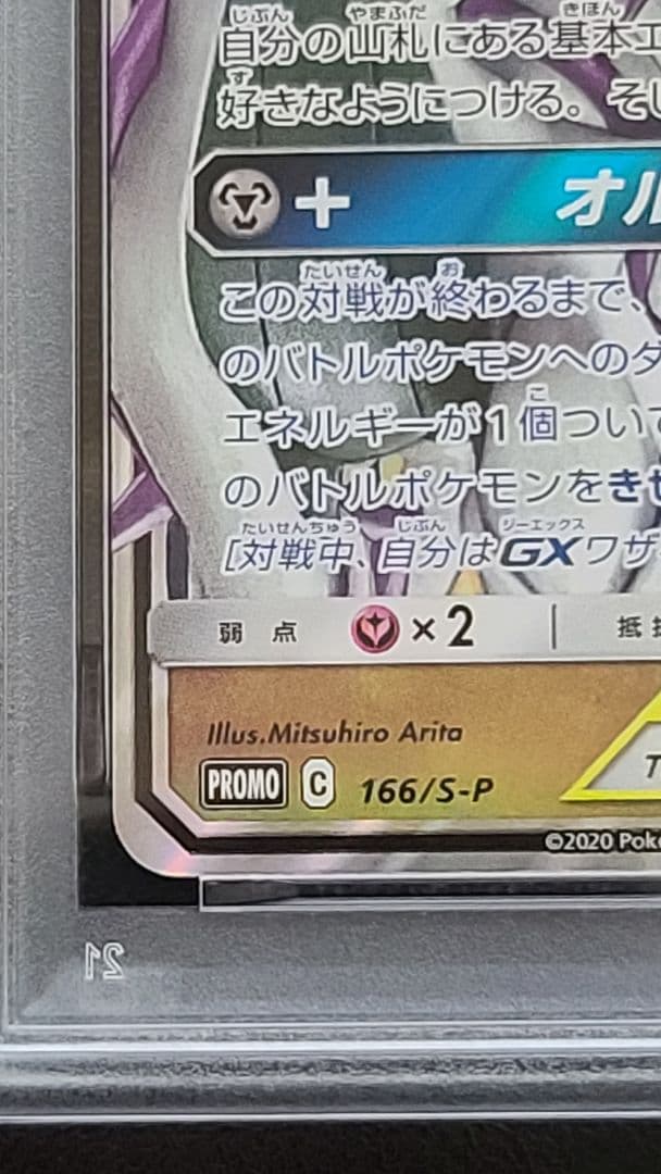 アルセウス&ディアルガ&パルキアGX リブートキャンペーン PSA10 プロモ