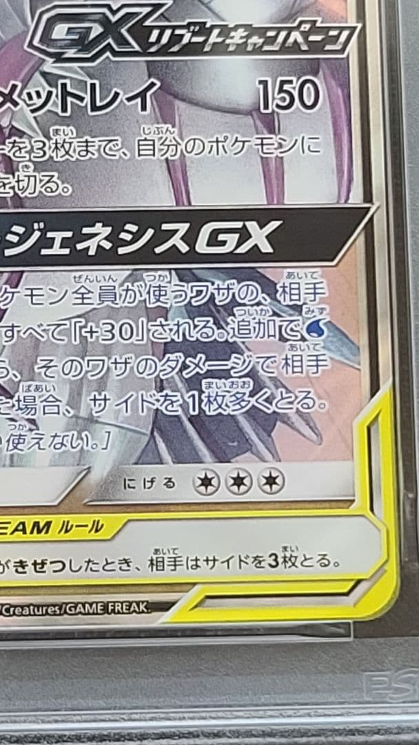 アルセウス&ディアルガ&パルキアGX リブートキャンペーン PSA10 プロモ