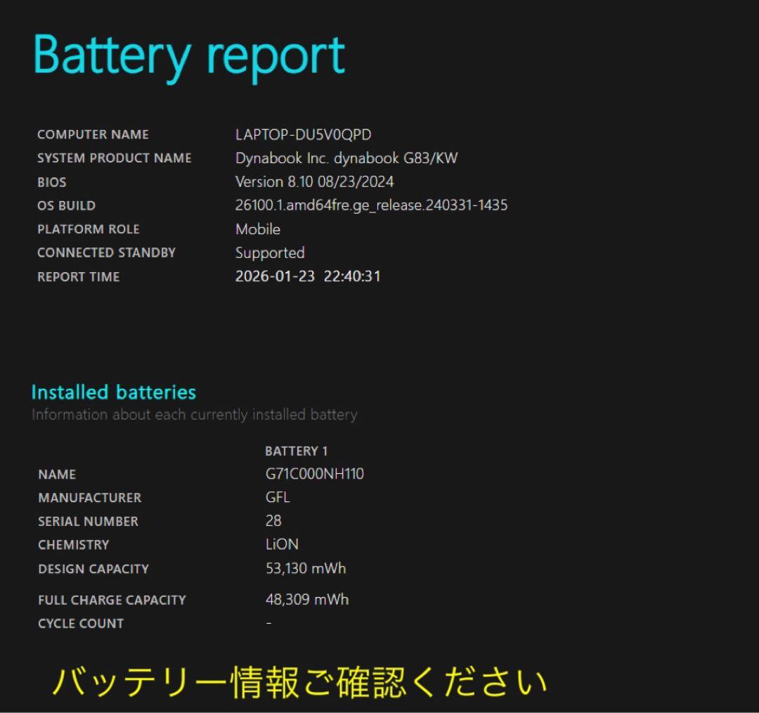 累積587H DYNABOOK G83 12世代i5/16GB/office