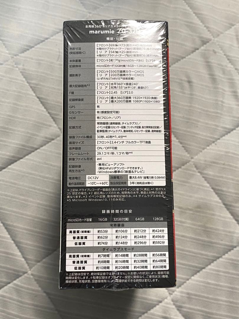 未開封　YUPITERU　ドライブレコーダー　マルミエ　ZQ-32R　未使用品