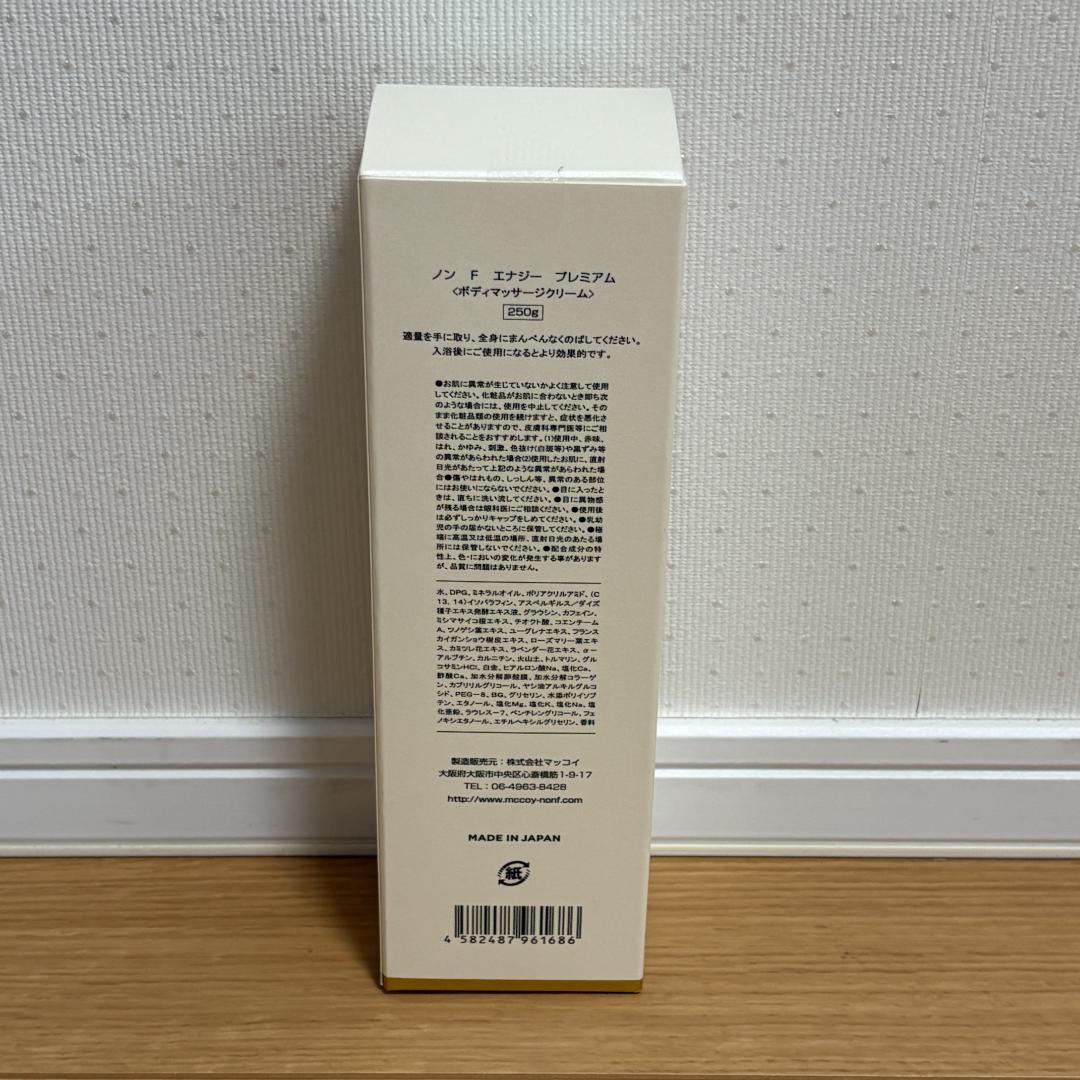 ノンF エナジープレミアム 250g マッコイ NONF