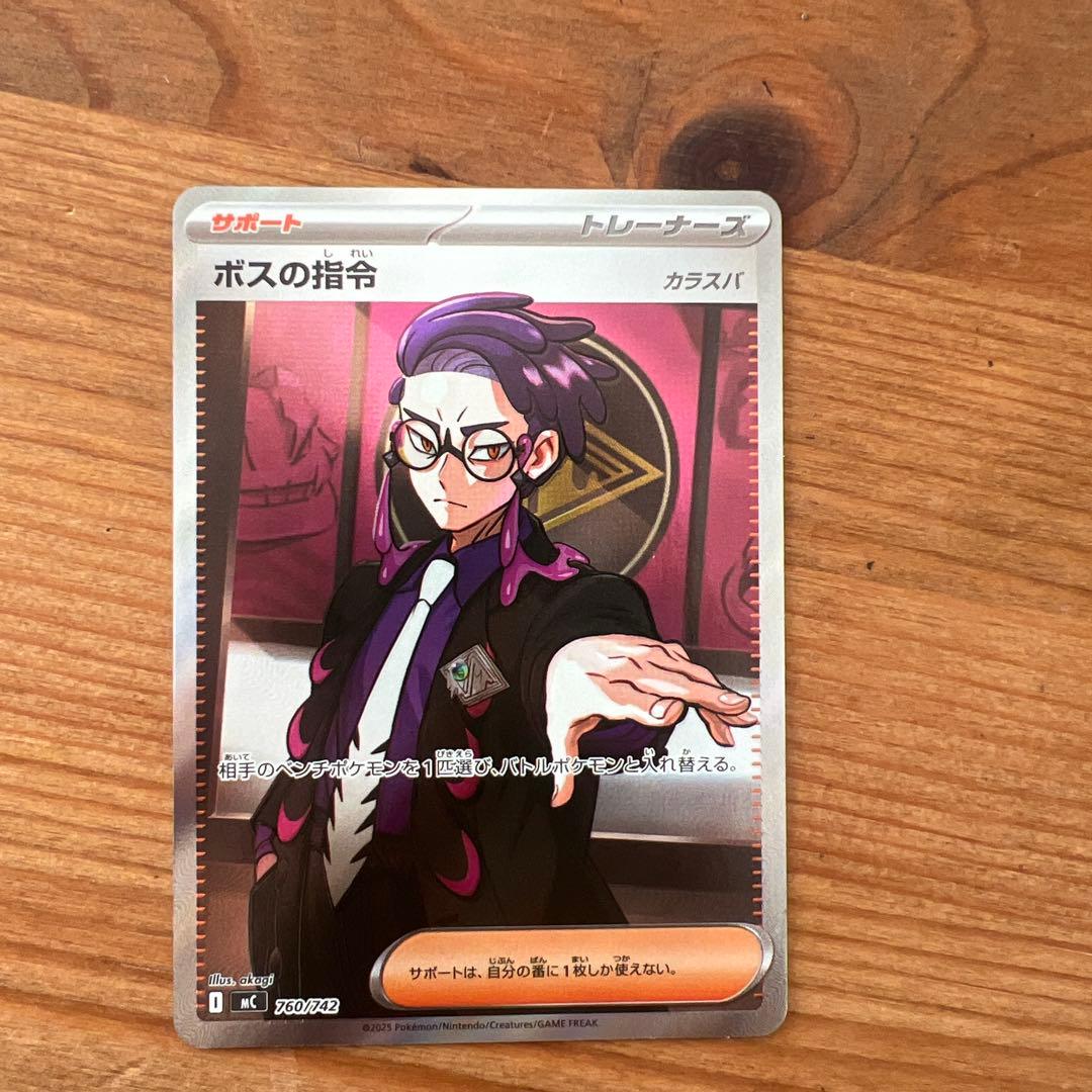 ボスの指令（カラスバ）状態・センタリング◎