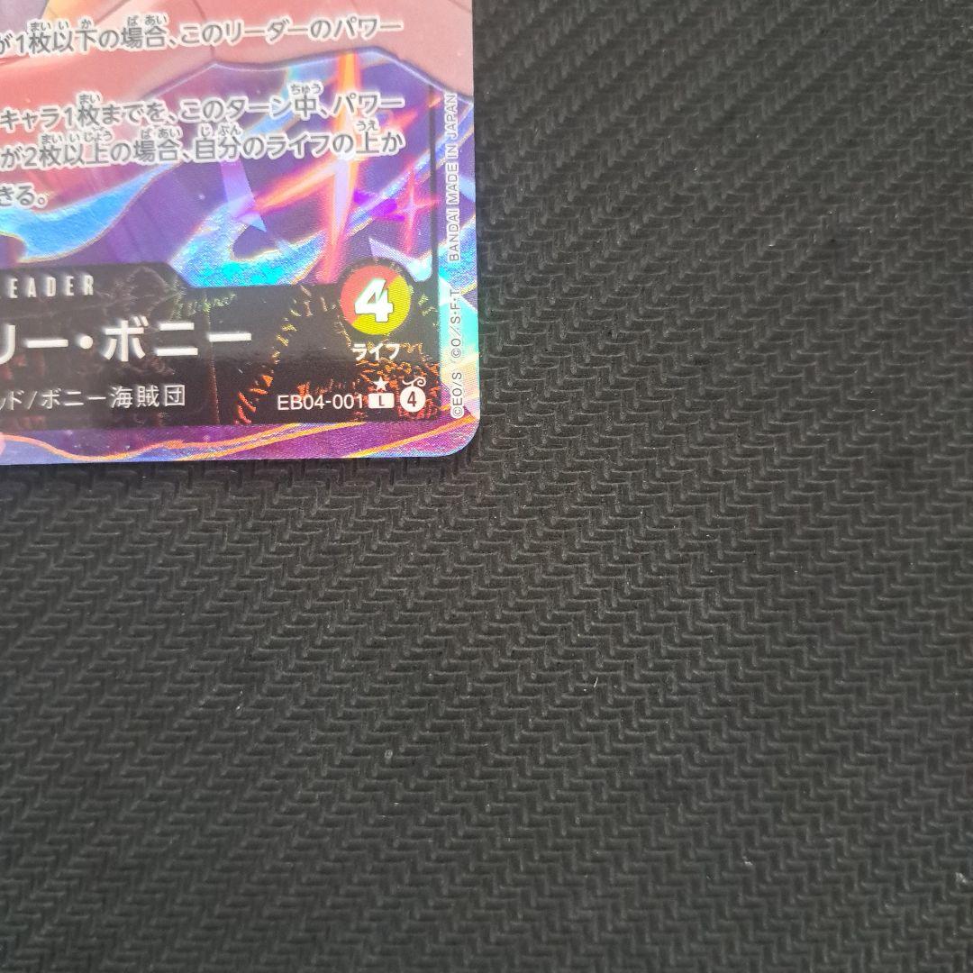 【良品】ワンピースカード エッグヘッド ジュエリー・ボニー リーダーパラレル