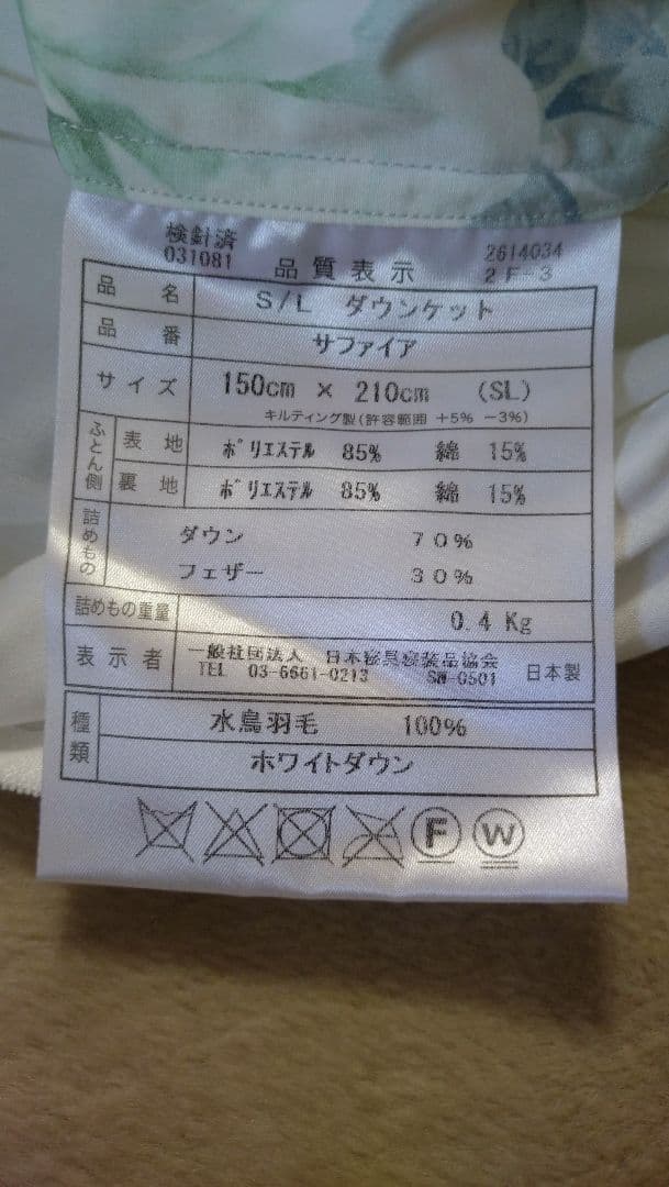 高級羽毛肌掛け布団　シングル2枚セット