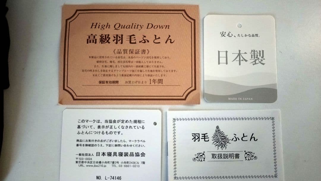 高級羽毛肌掛け布団　シングル2枚セット