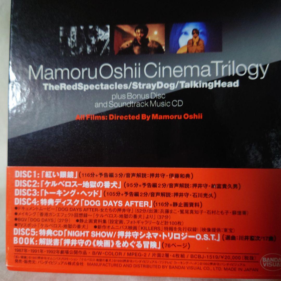 押井守シネマ・トリロジー/初期実写作品集〈4枚組〉DVD紅い眼鏡ケルベロス他