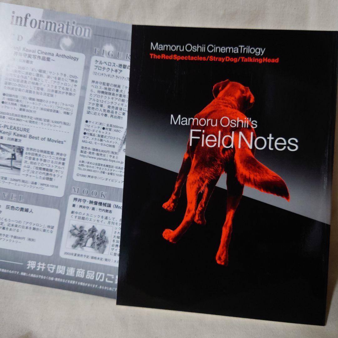 押井守シネマ・トリロジー/初期実写作品集〈4枚組〉DVD紅い眼鏡ケルベロス他