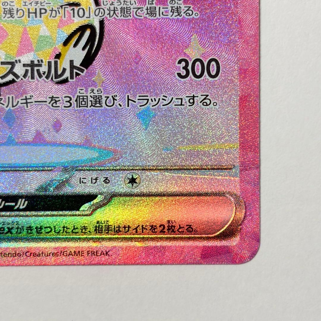 ピカチュウex SAR 極美品