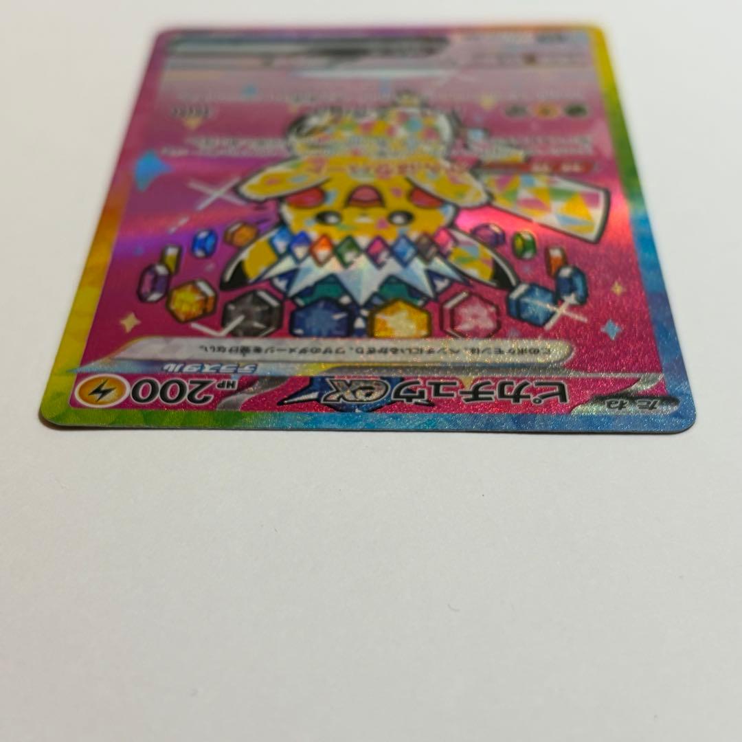 ピカチュウex SAR 極美品