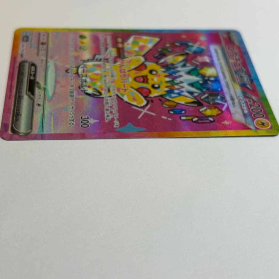 ピカチュウex SAR 極美品