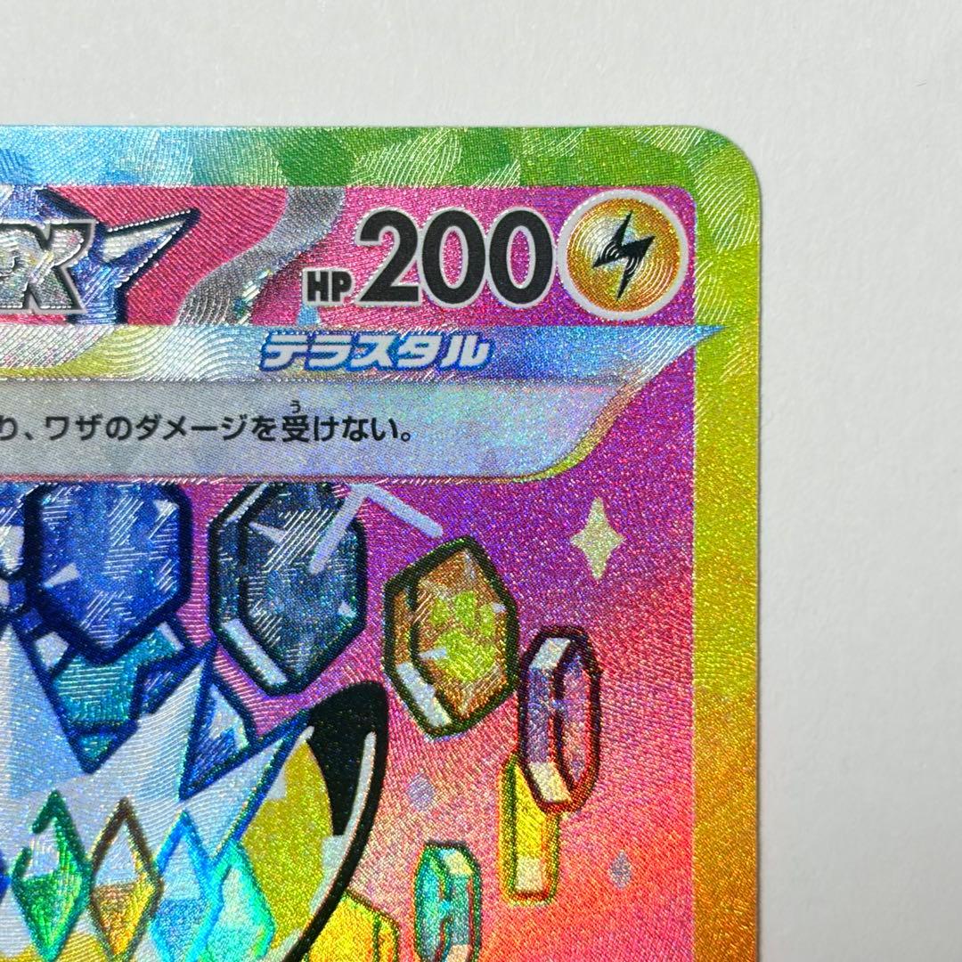 ピカチュウex SAR 極美品