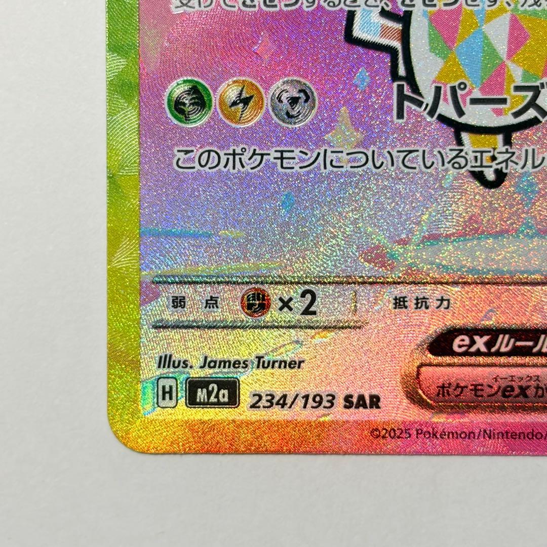 ピカチュウex SAR 極美品