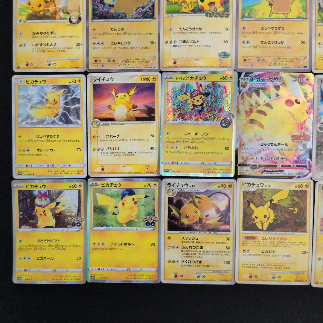ピカチュウ ライチュウ 20枚セット まとめ売り