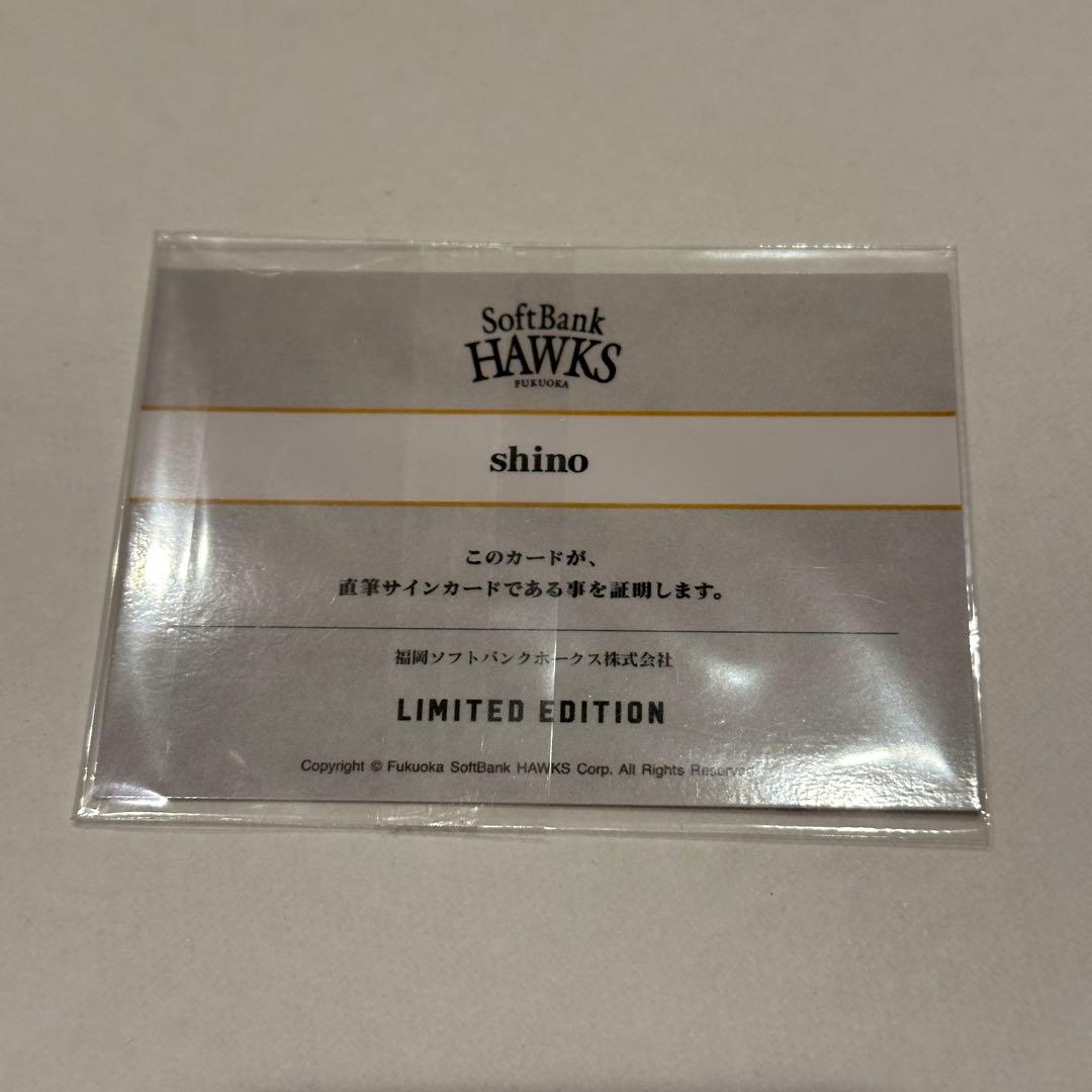 タカコレくじ　ハニーズ　shino 福岡ソフトバンクホークス　直筆カード