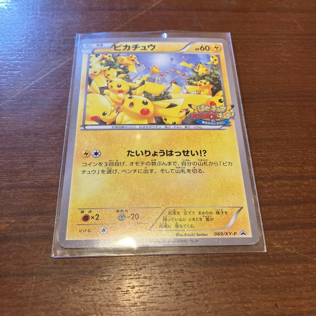 ピカチュウ PROMO 068/XY-P 069/XY-P