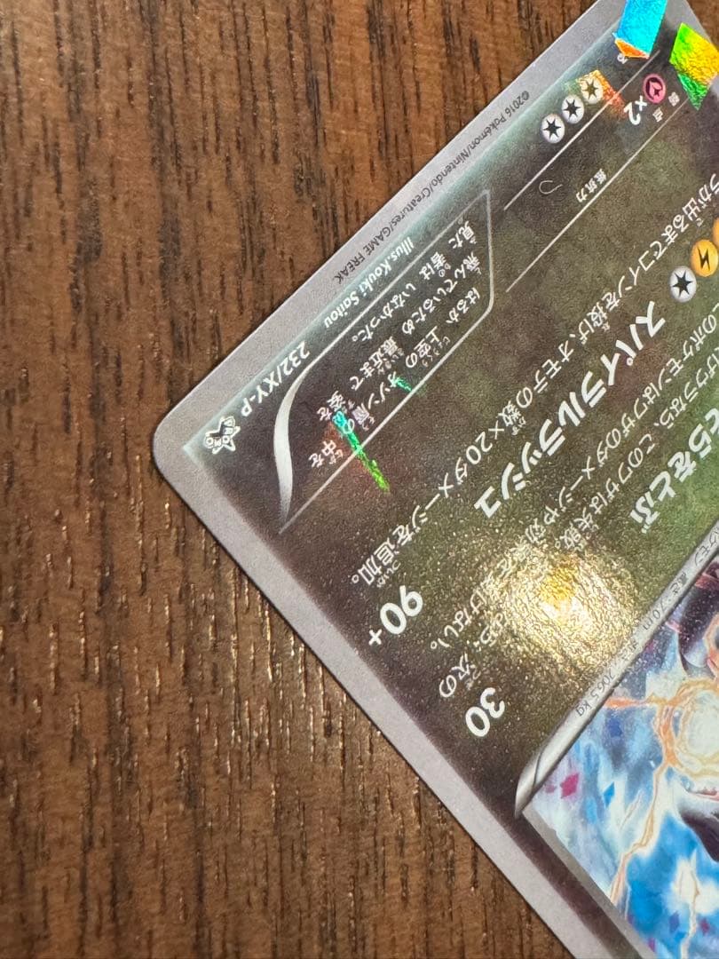 ポケモンカード レックウザ プロモ 232/XY-P 色違い スカイツリー