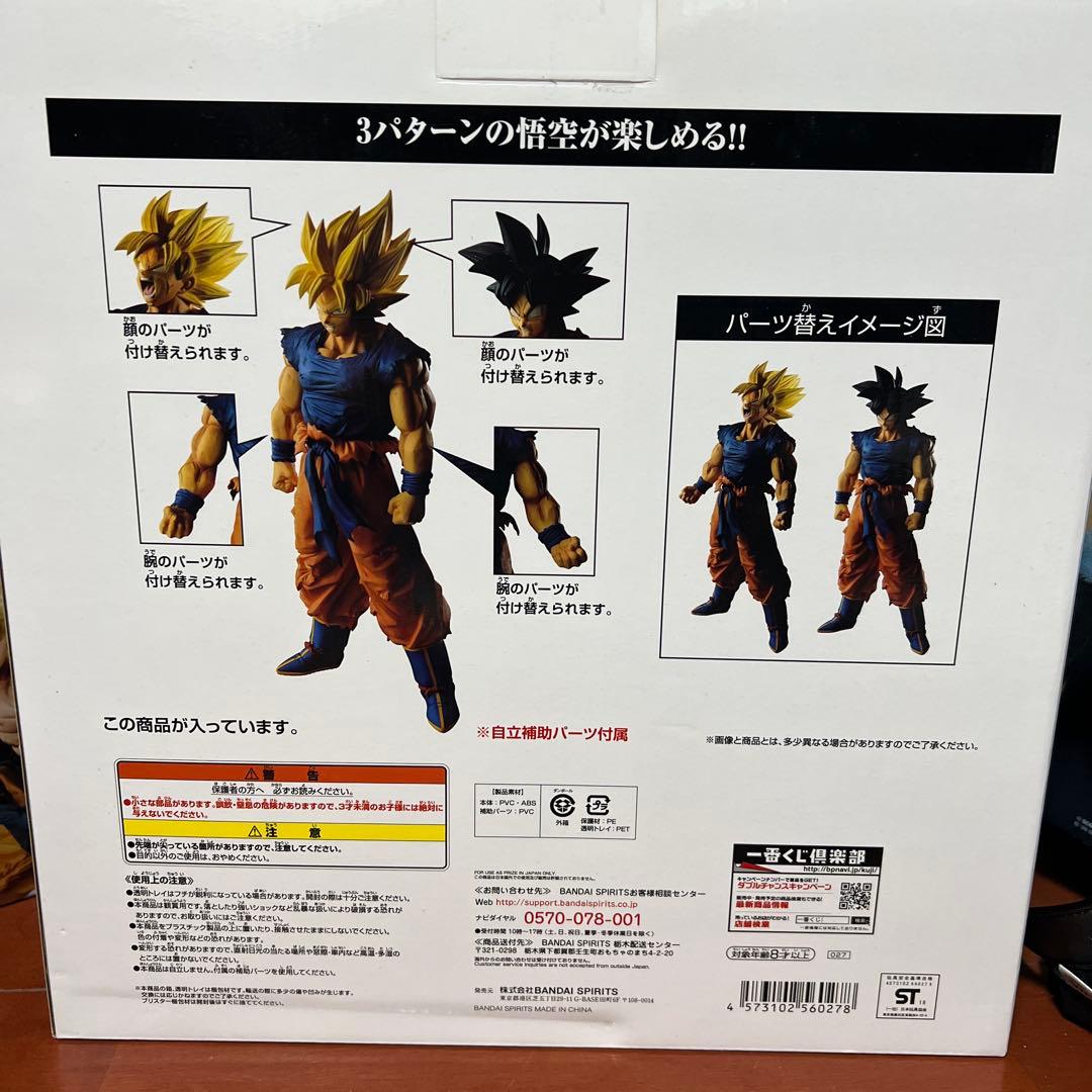 一番くじドラゴンボール BATTLE OF WORLDＡ賞