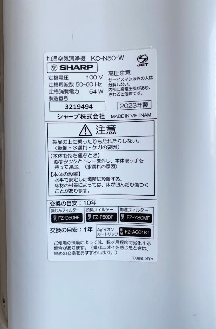 桜のSHARP 空気清浄機