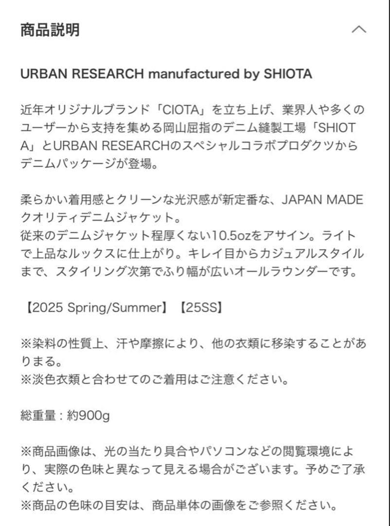 URBAN RESEARCH SHIOTA スーピマDENIM JACKET