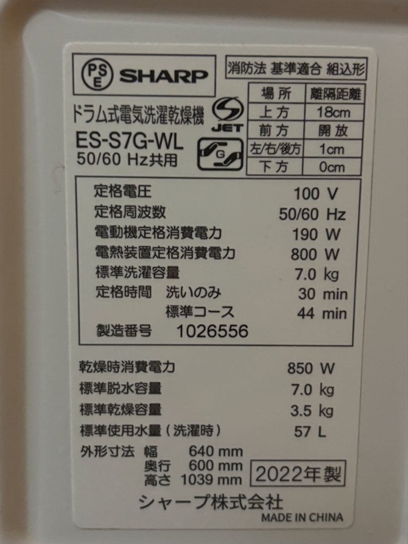 SHARP ドラム式洗濯機 ES-S7G-WL 7kg 2022年