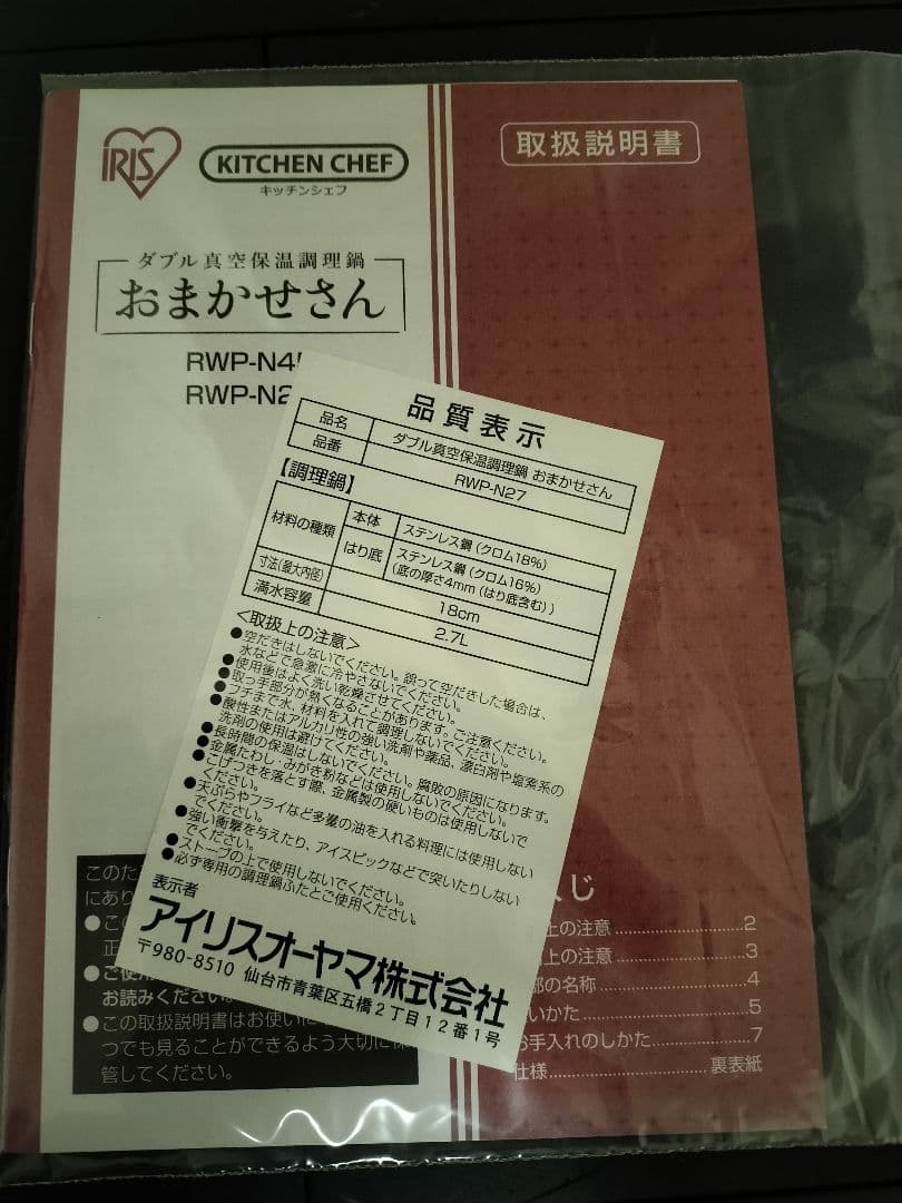アイリスオーヤマ ダブル真空保温調理鍋 おまかせさん RWP-N27 展示品
