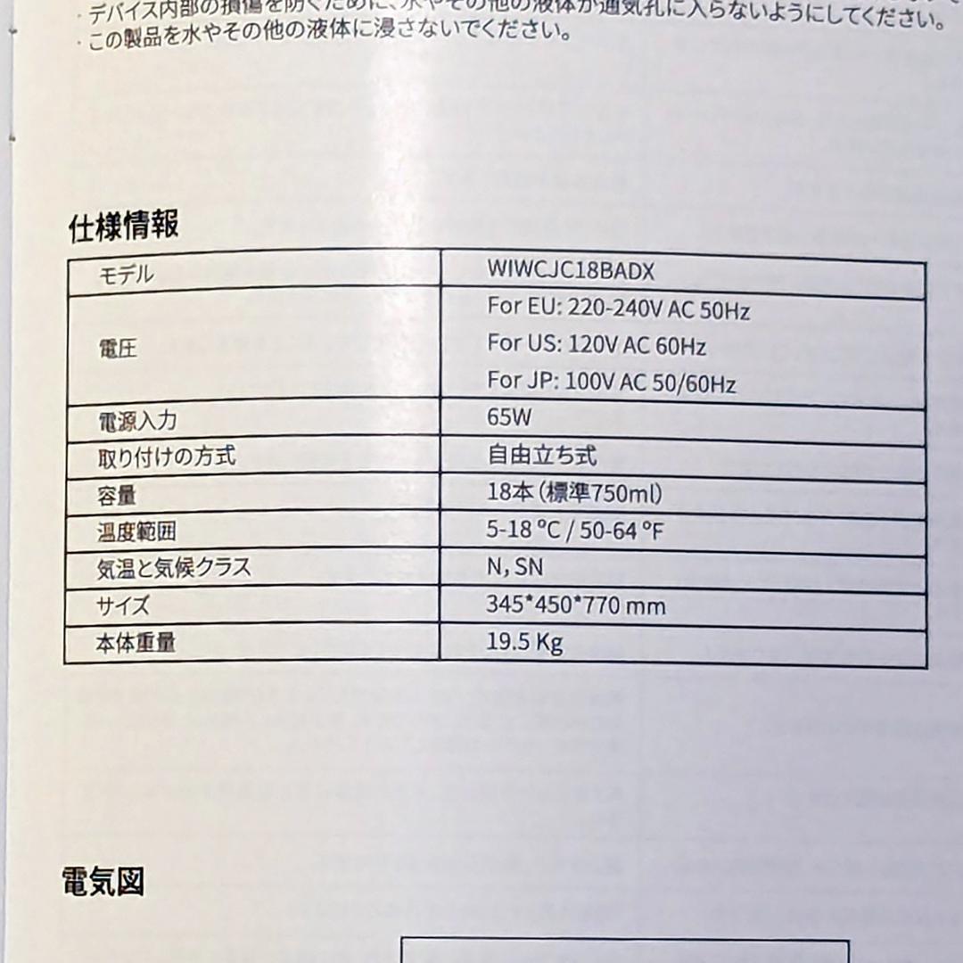 【処分特価】WIE ワインセラー 18本 コンプレッサー式 5～18℃