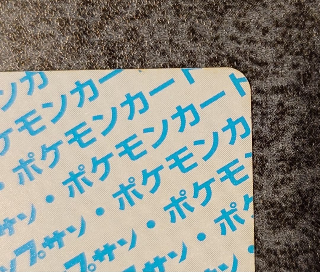 トップサン　リザードン エラー版　番号なし　裏青
