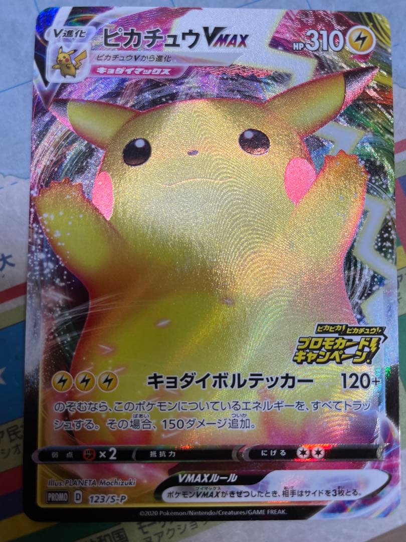 ポケモンカード　ピカチュウVmax プロモ