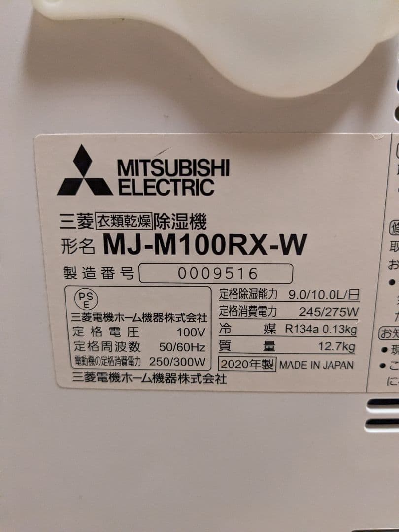 三菱 MIYUBISHI 衣類乾燥除湿機 MJ-M100RX