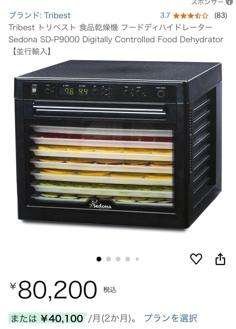 Tribest Sedona SD-P9000 フードドライヤー