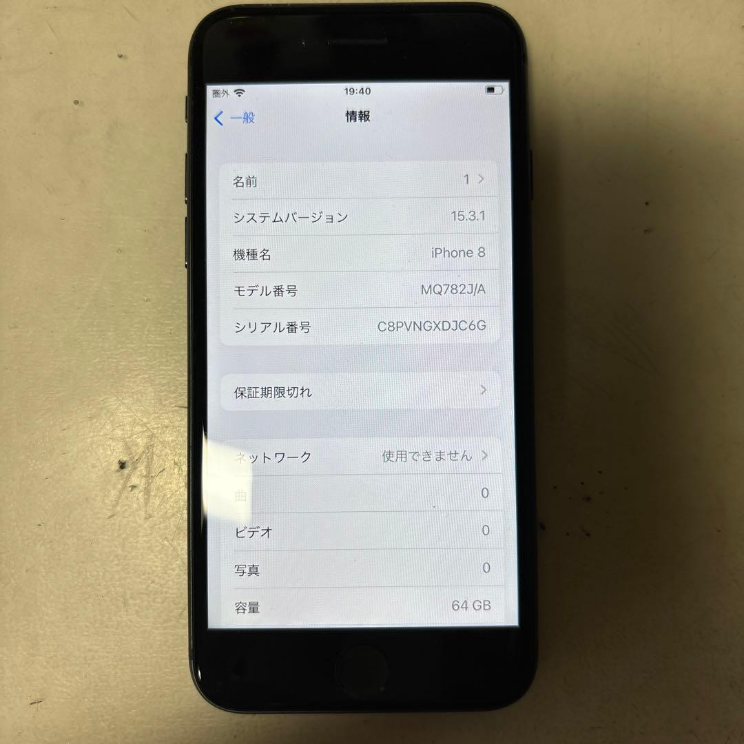 携帯電話本体 iPhone8 64G